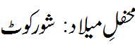 عبدالقادر جیلانی امر اللہ - Abdul Qadir Jilani Amr Allah
