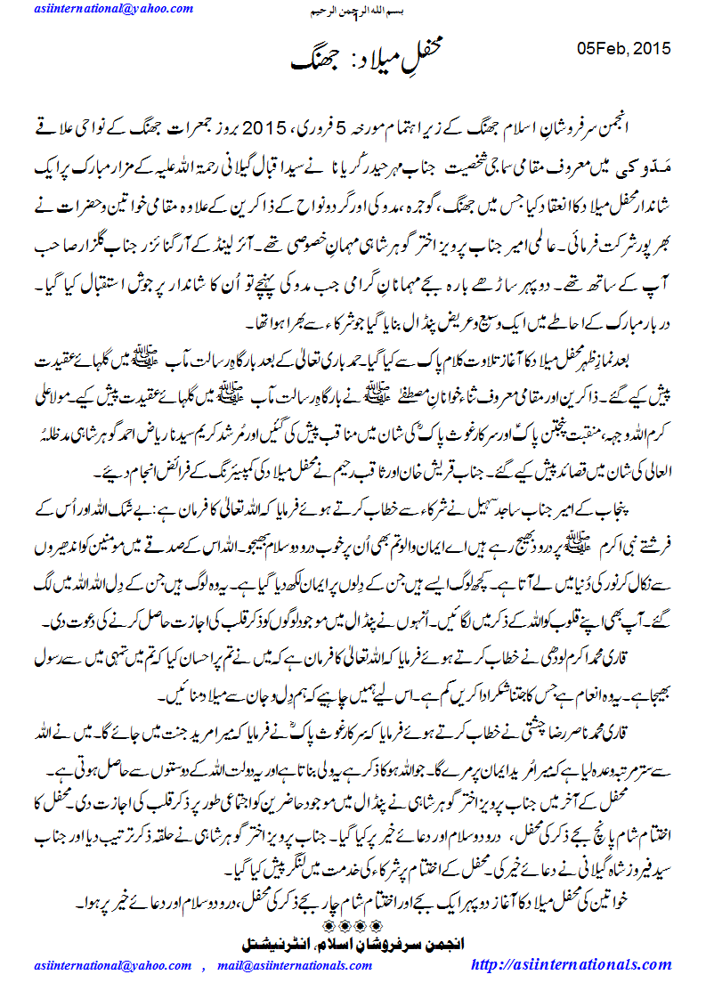 محفل میلاد مدوکی جھنگ - Mehfil e Melad Maddoki Jhang