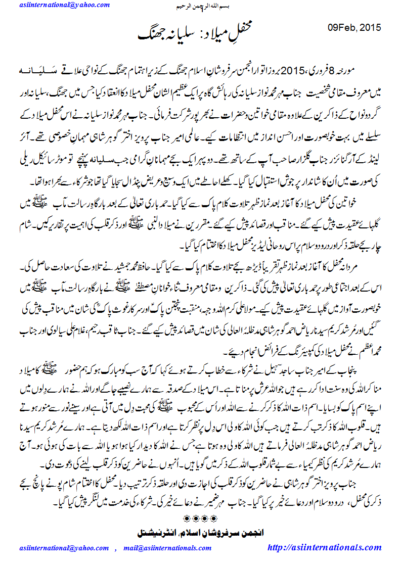 محفل میلاد سلیانہ جھنگ - Mehfil e Melaad Salyanah Jhang