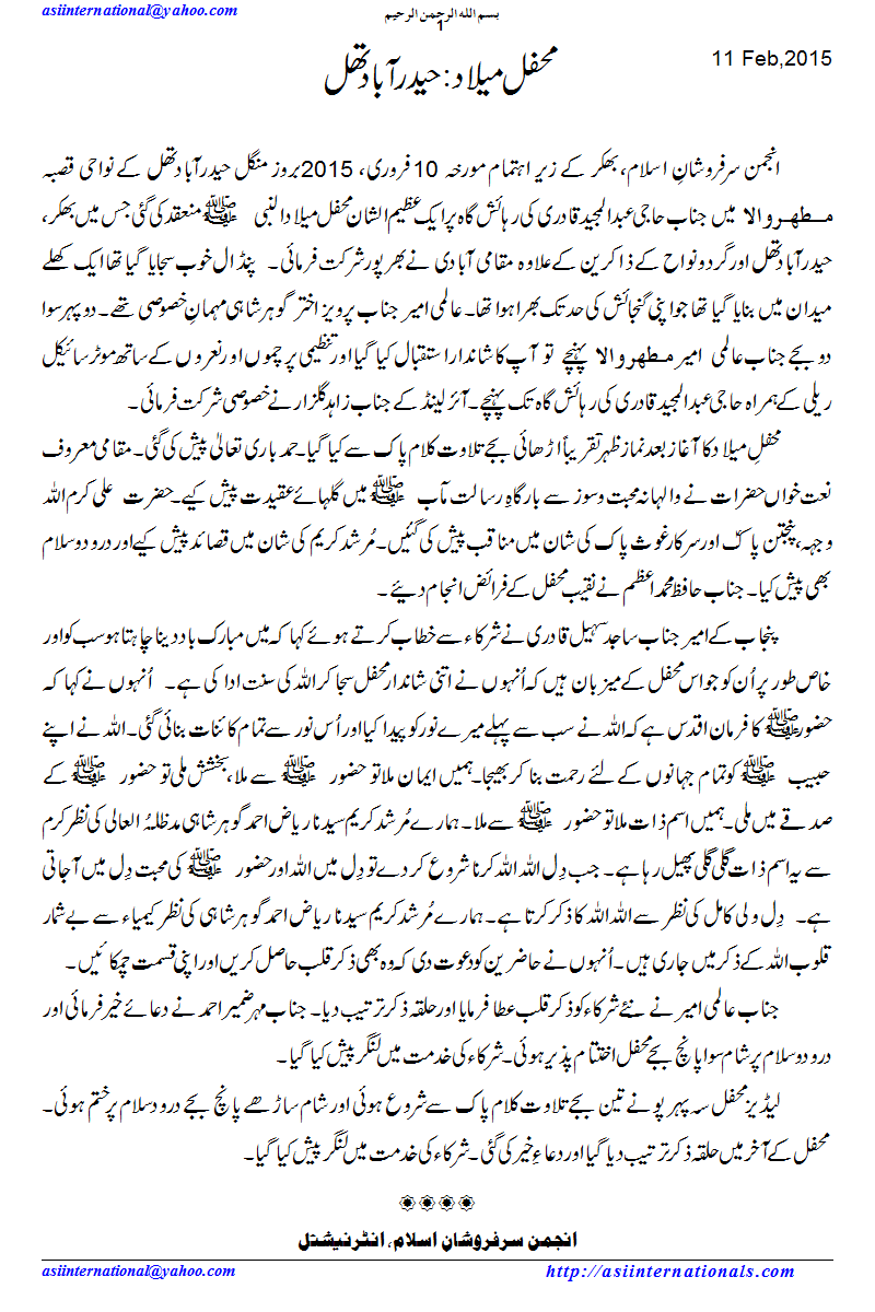 محفل میلاد حیدرآباد تھل - Mehfil e Melaad Hyderabad Thal