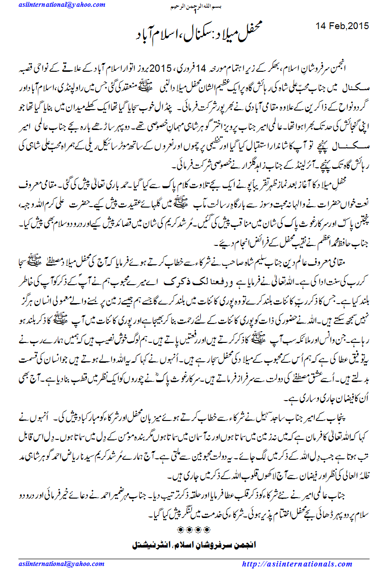 محفل میلاد سکنال اسلام آباد - Mehfil e Melaad saknal, Islamabad