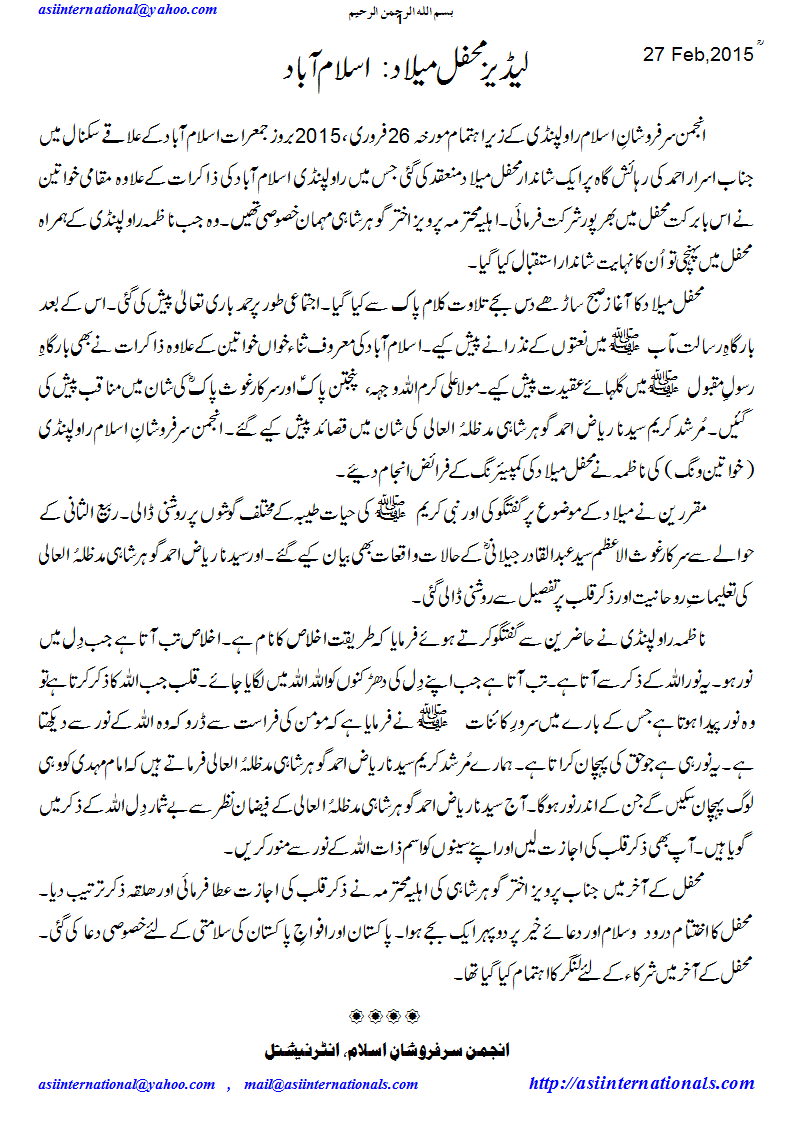 لیڈیز  محفل اسلام آباد - Ladies Mehfil e Melaad Islamabad