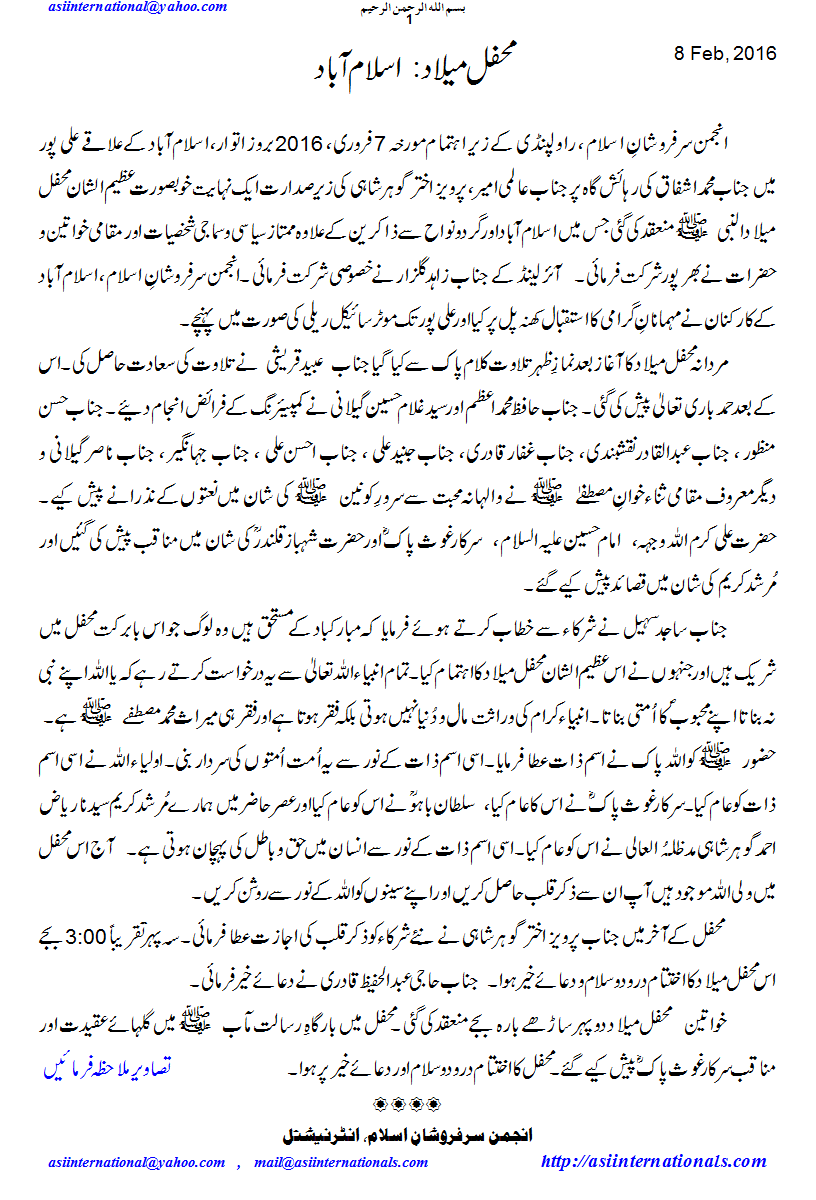 محفلمیلاد اسلام آباد - Mehfil e Melaad Islamabad