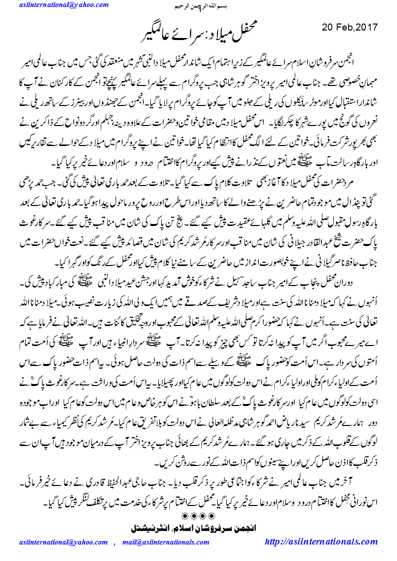 محفل میلاد: سرائے عالمگیر - Mahfil e Melaad Sarai Alamgir