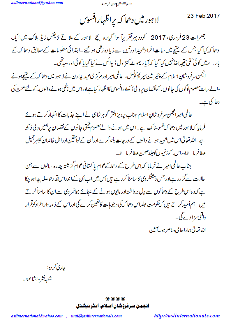 لاہور میں دھماکہ کی مذمت - Condemnation of Lahore Blast