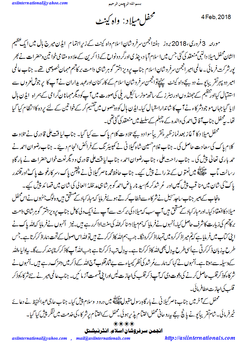 Mehfil Melaad Wah Cantt