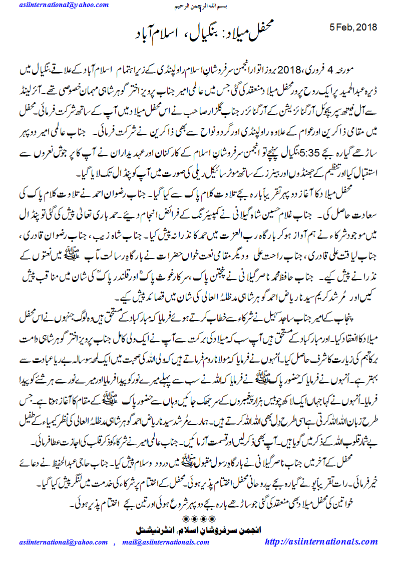 محفل میلاد اسلام آباد - Mehfl Melaad Bangial, Islamabad