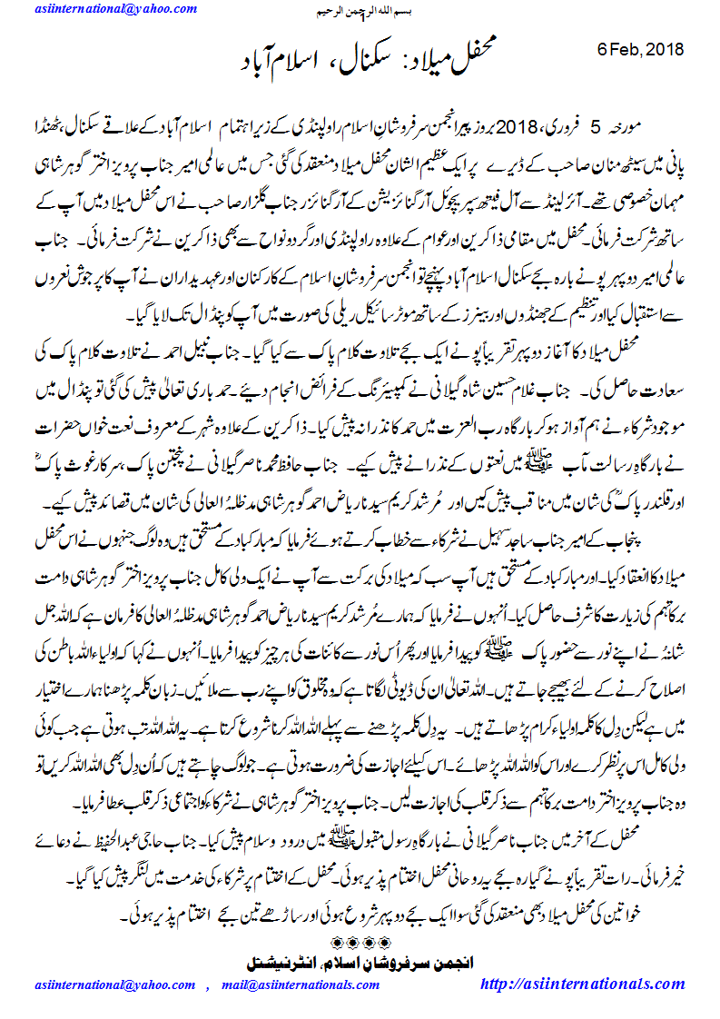 محفل میلاد سکنال اسلام آباد - Mehfil e Melaad saknal Islamabad