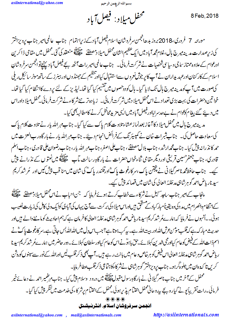 محفل میلاد فیصل آباد - Mehfil e Melaad Faisalabad