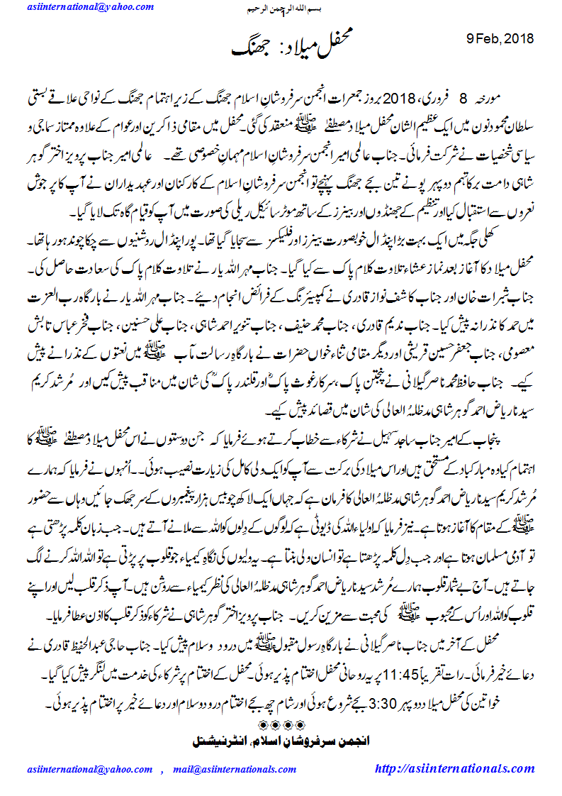 محفل میلاد جھنگ - Mehfil e Melaad Jhang