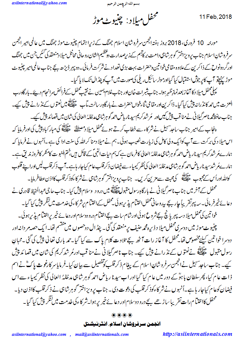 محفل میلاد چنیوٹ موڑ - Mehfil e Melaad Chiniot Mor