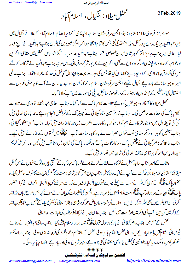 محفل میلاد بنگیال اسلام آباد - Mehfil e Melaad Islamabad