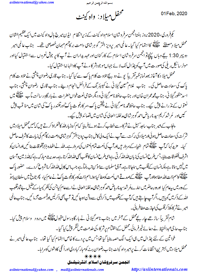 محفل میلاد: واہ کینٹ - Mehfil e Melaad Wah Cantt