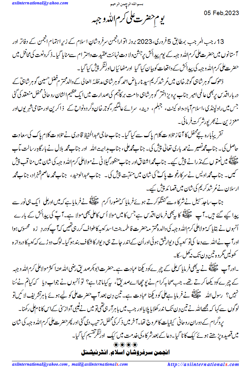 یوم علی کرم علی وجہہ - Youm e Ali Karam Allah Wajho