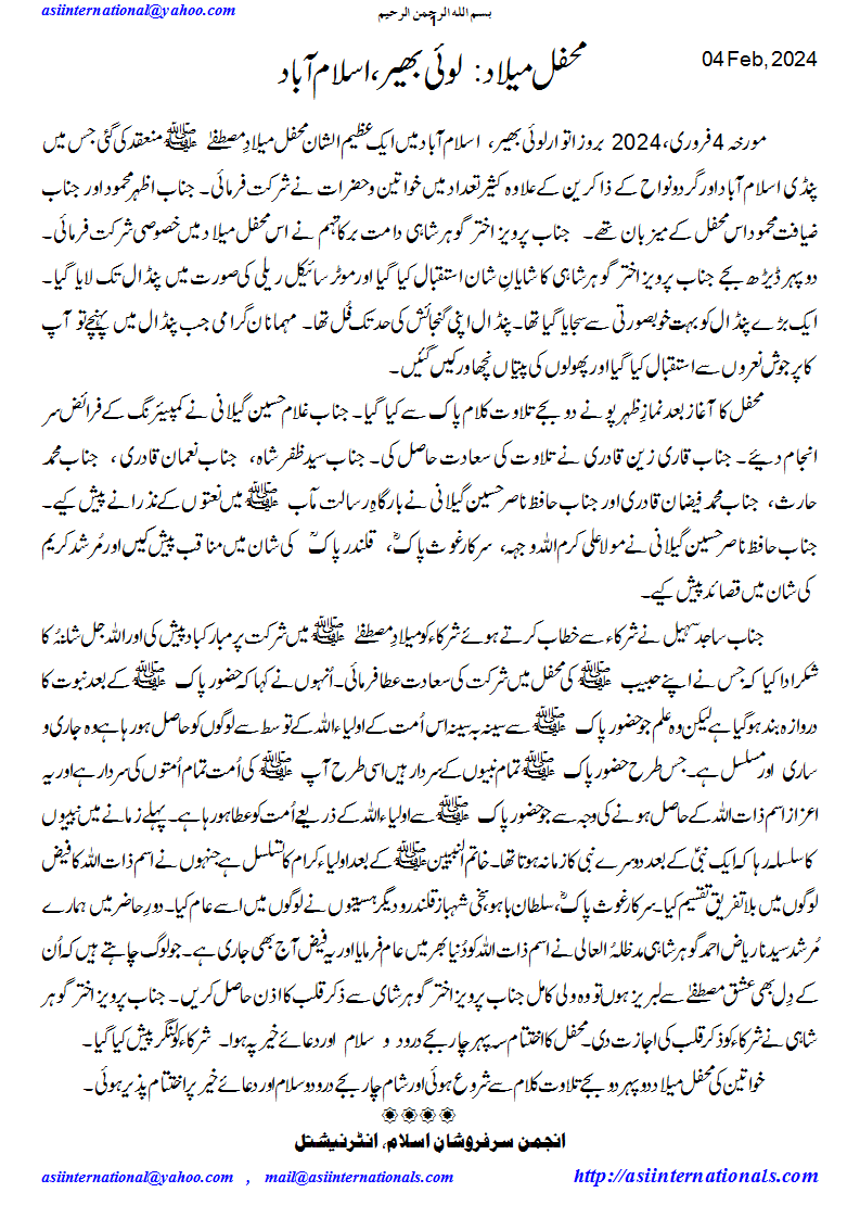 محفل میلاد&nbsp; لویی بھیر - Mehfil e Melaad ؒ Loi Bheer