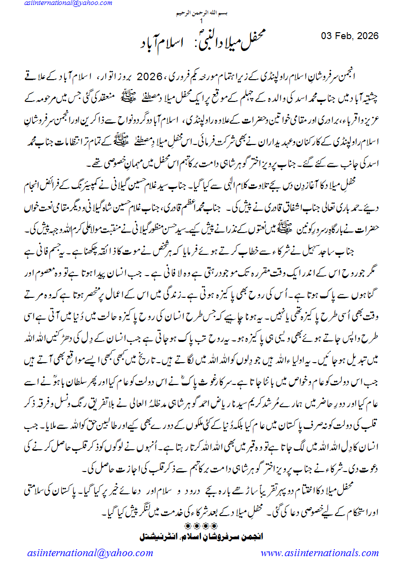 محفل میلاد اسلام آباد : Mehfil e Melaad Islamabad