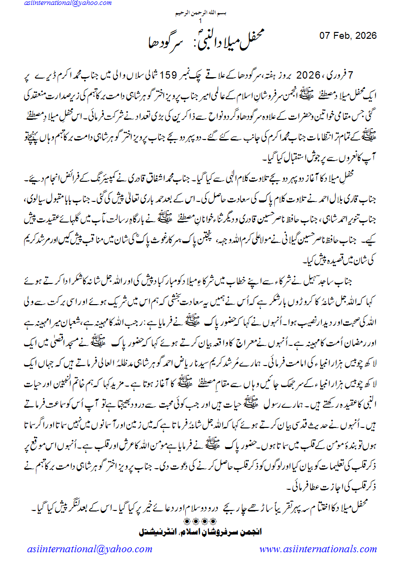 محفل میلاد: سرگودھا - Mehfil e Melaad Sargodh