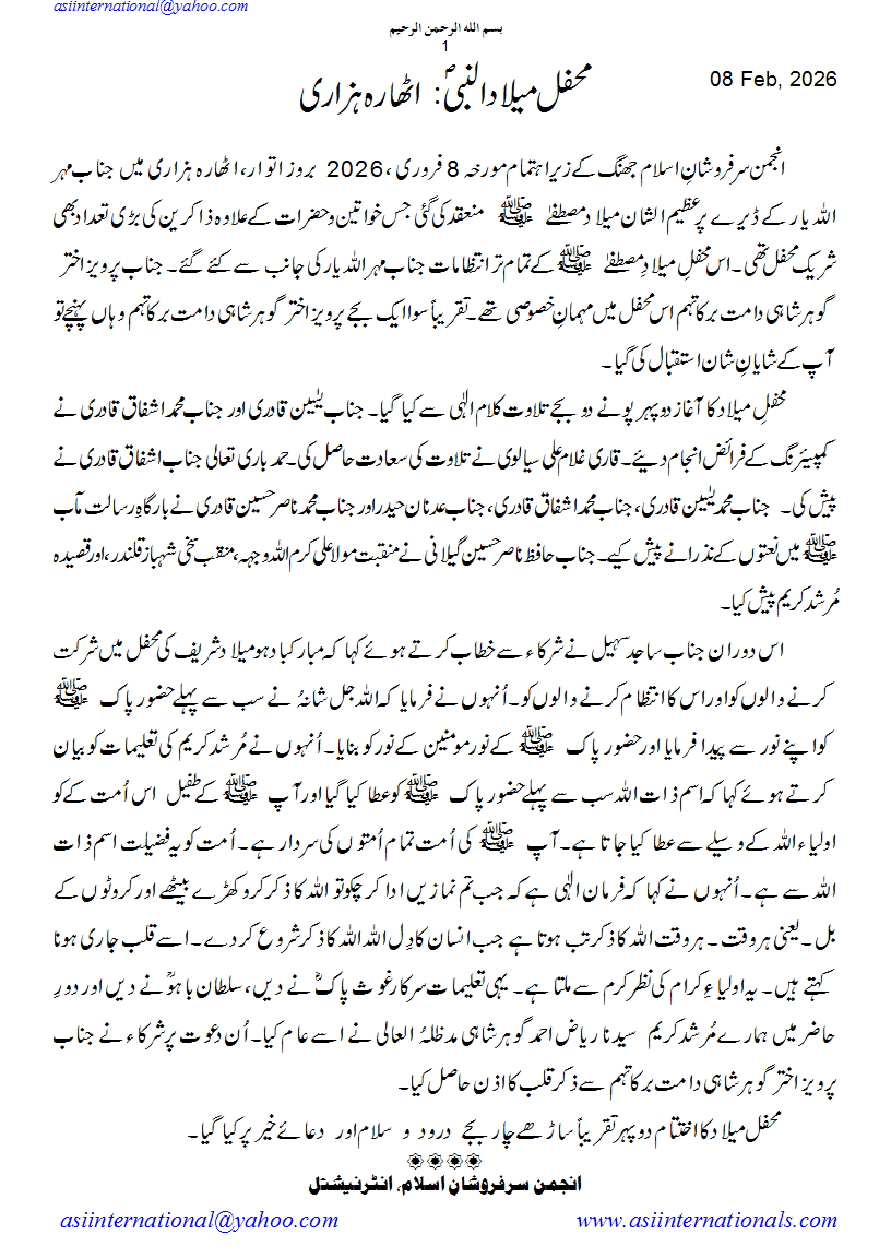 محفل میلاد: اٹھارہ ہزاری : Mehfil e Melaad 18 Hazari