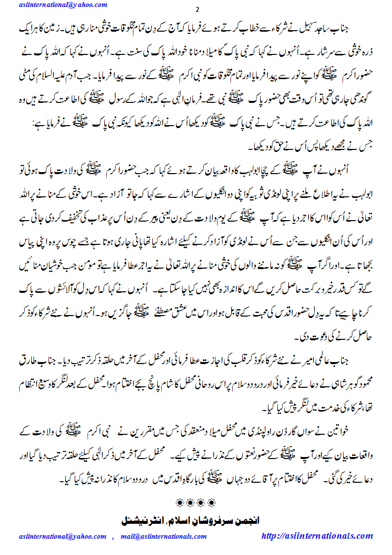 ریلی عید میلاد النبی - Rallies Eid Melad un Nabi
