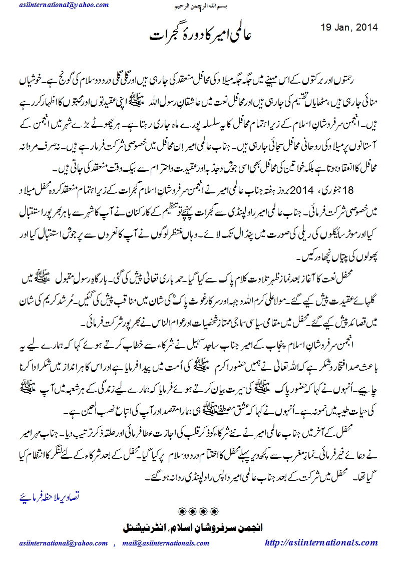 دورہ گجرات - Almi Ameer visits Gujrat