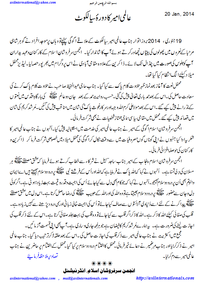 دورہ سیالکوٹ - Sialkot visit