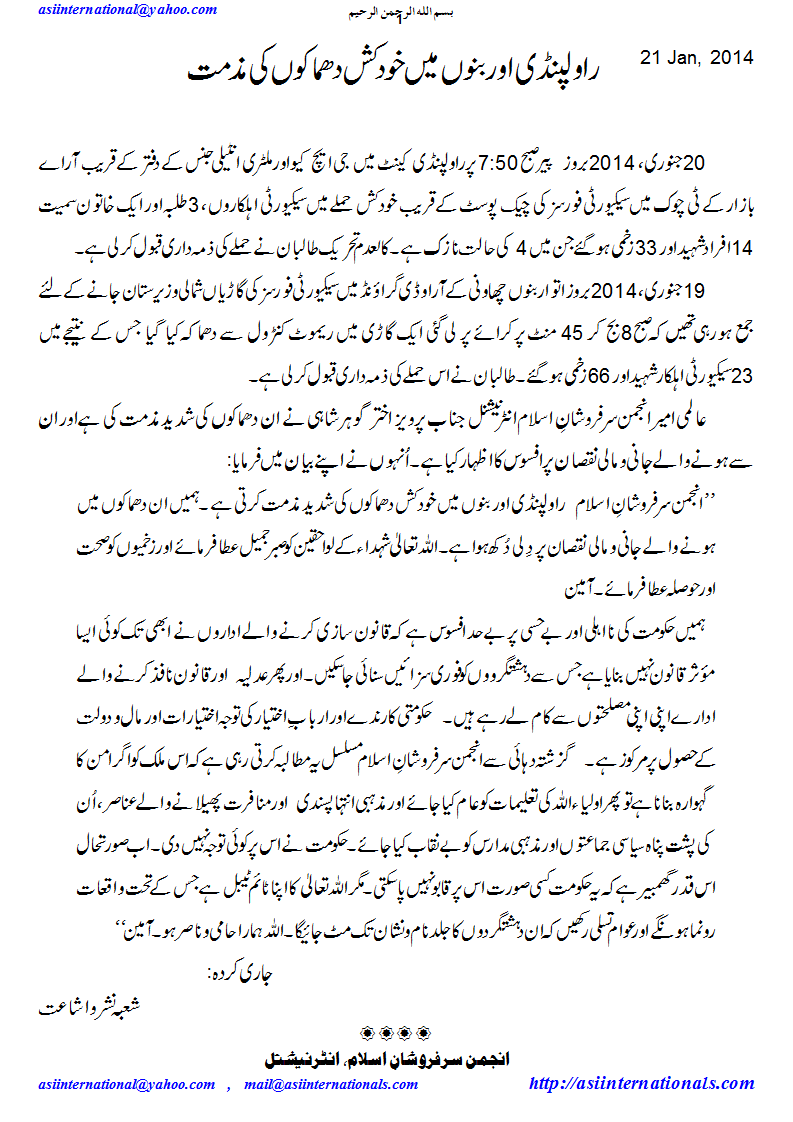 پنڈی خودکش دھماکہ کی مذمت - Pindi Blat condemned