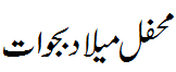 محفل میلاد بجوات - Mehfil e Melaad Bijwat