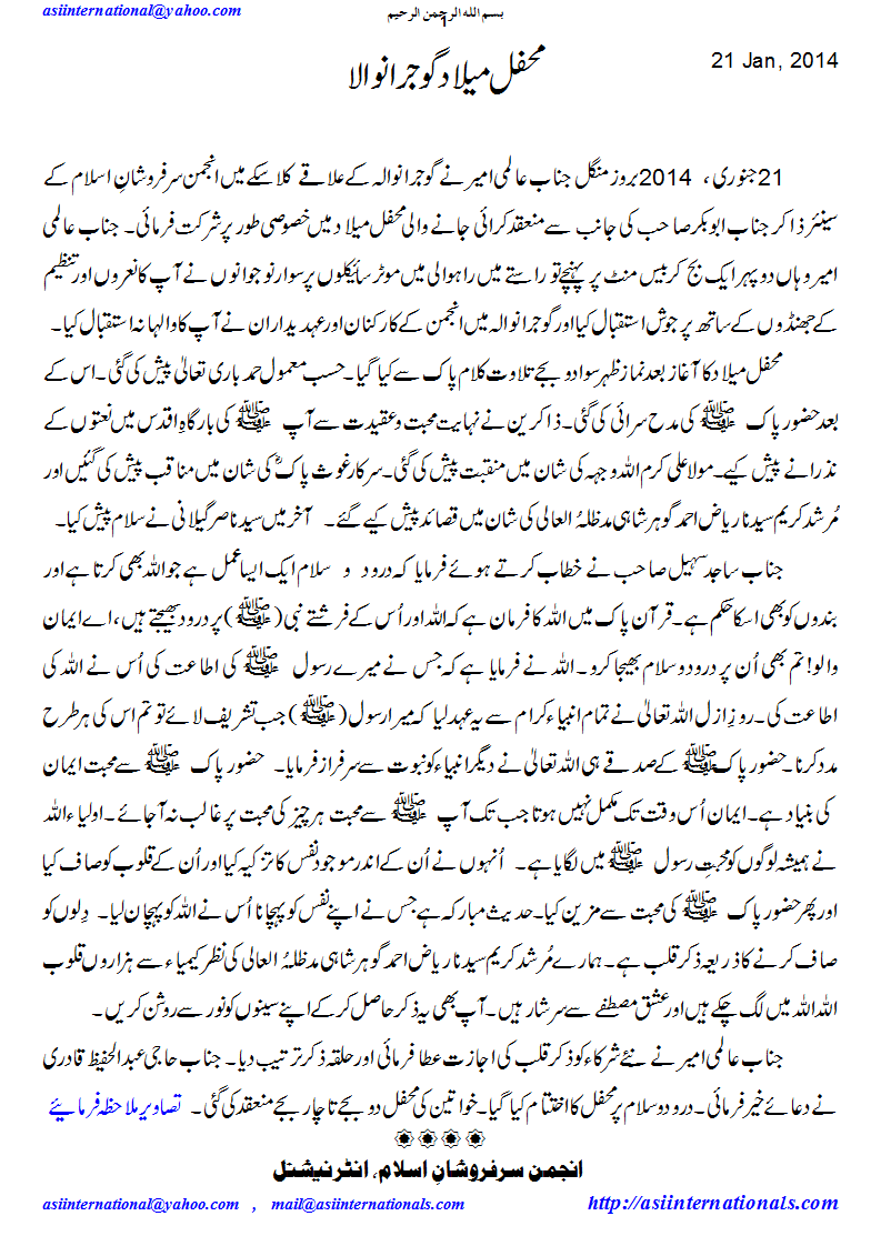 محفل میلاد گوجرانوالہ - Mehfil e Melaad Gujranwala