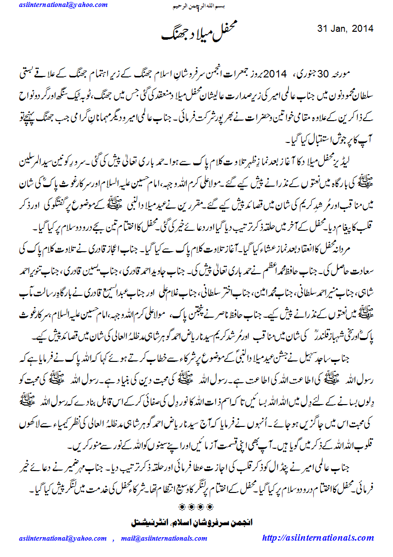 محفل میلاد جھنگ - Mehfil e Melaad Jhang