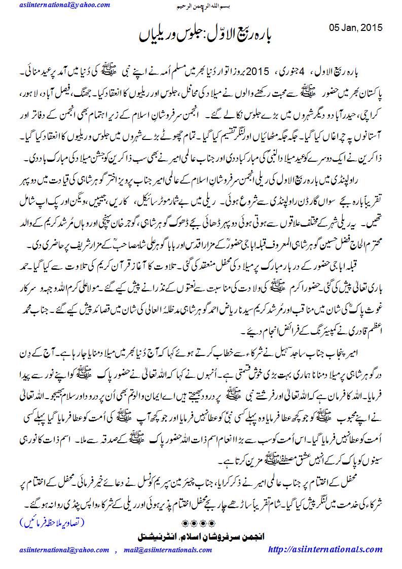 بارہ ربیع الاول : جلوس و ریلیاں - Rallies 12 Rabi ul Awwal