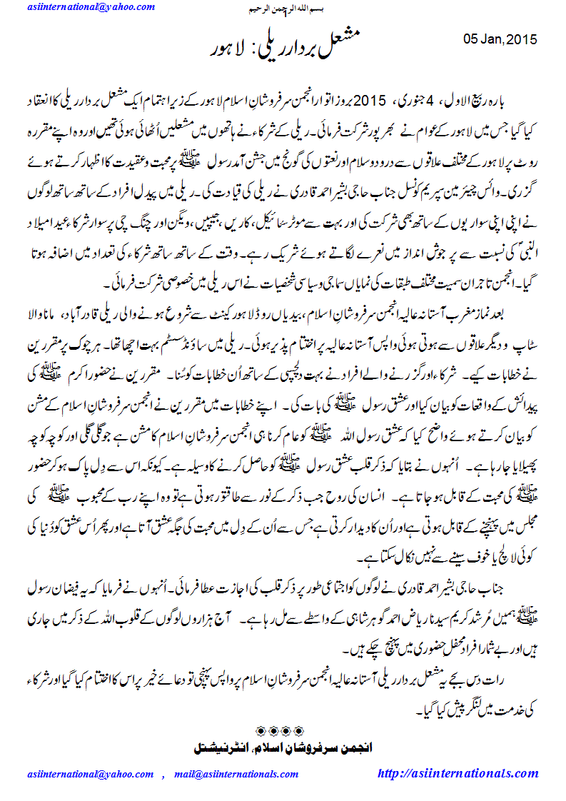 مشعل بردار ریلی لاہور - Torch Rally, Lahore