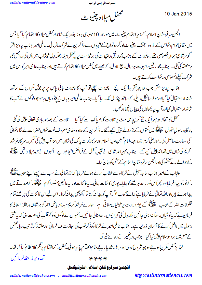 محفل میلاد چنیوٹ - Mehfil e Melaad Chiniot