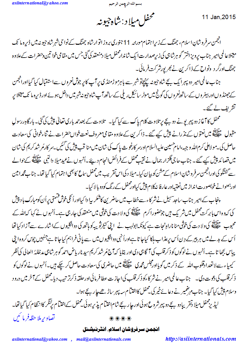 محفل میلاد شاہ جیونہ - Mehfil e Melaad Shah Jewna