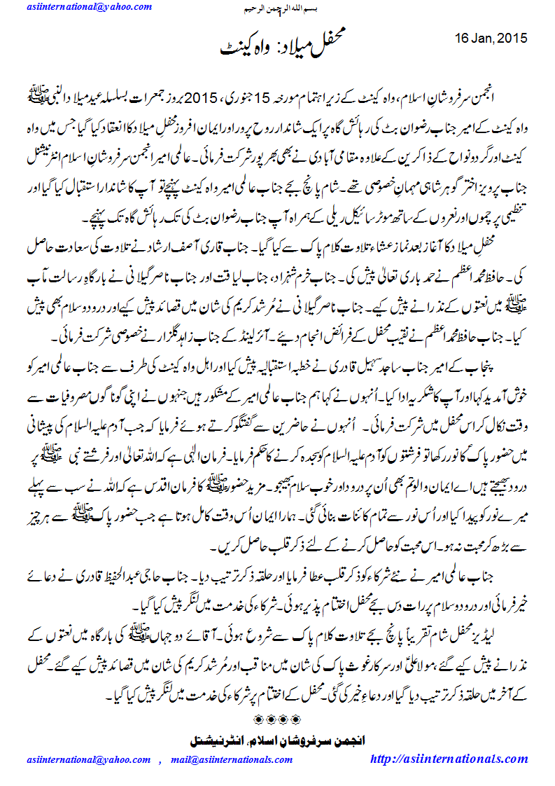 محفل میلاد واہ کینٹ - Mehfil e Melaad Wah Cantt