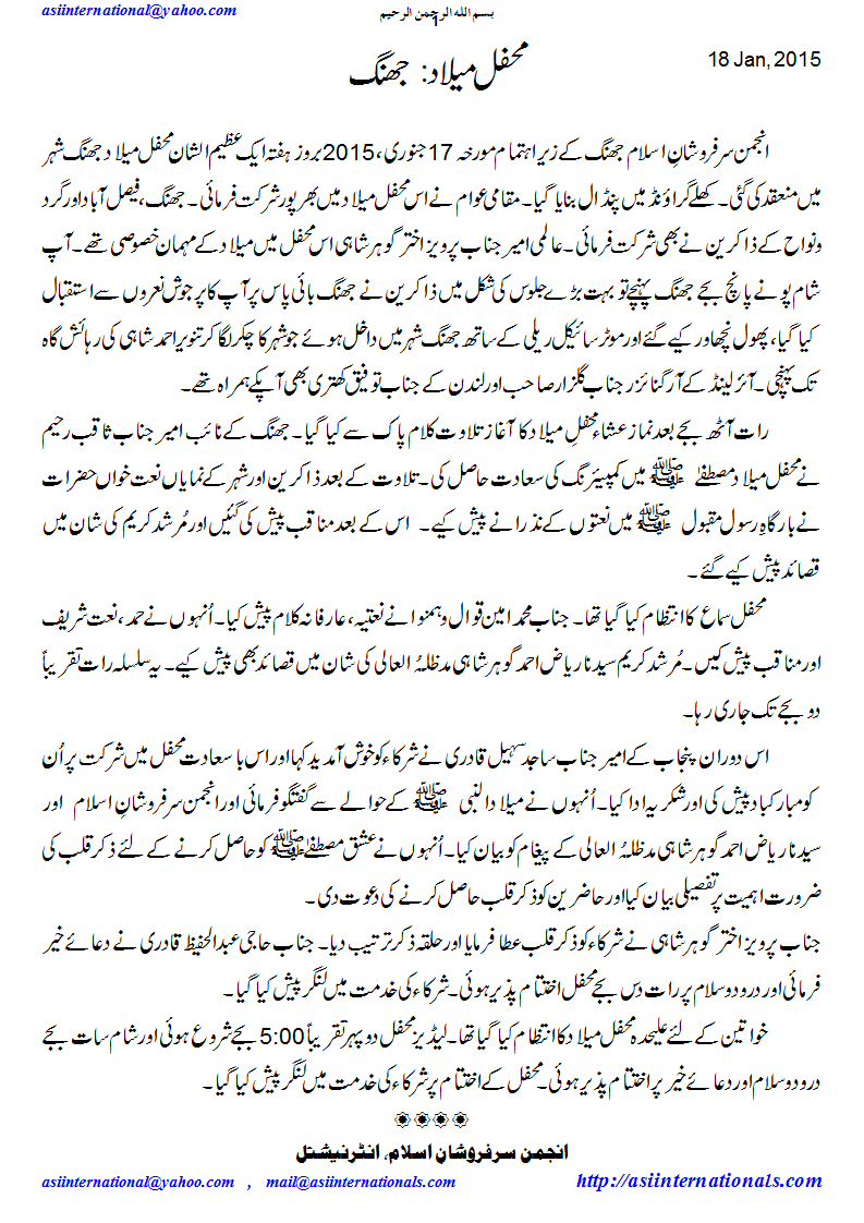 محفل میلاد جھنگ - Mehfil e Melaad Jhang