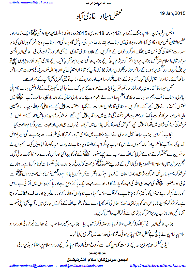 محفل میلاد غازی آباد - Mehfil e Melaad Ghazi Abad