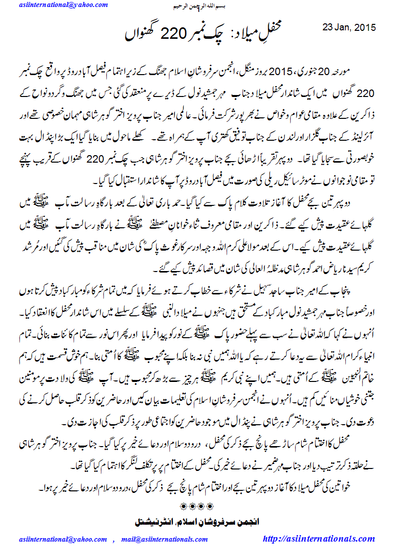 محفل میلاد گھنواں - Mehfil e Melaad Ghinwan