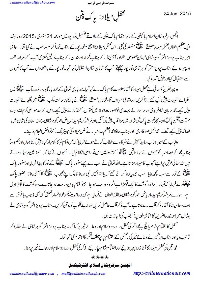 محفل میلاد پاکپتن - Mehfil e Melaad Pakpattan