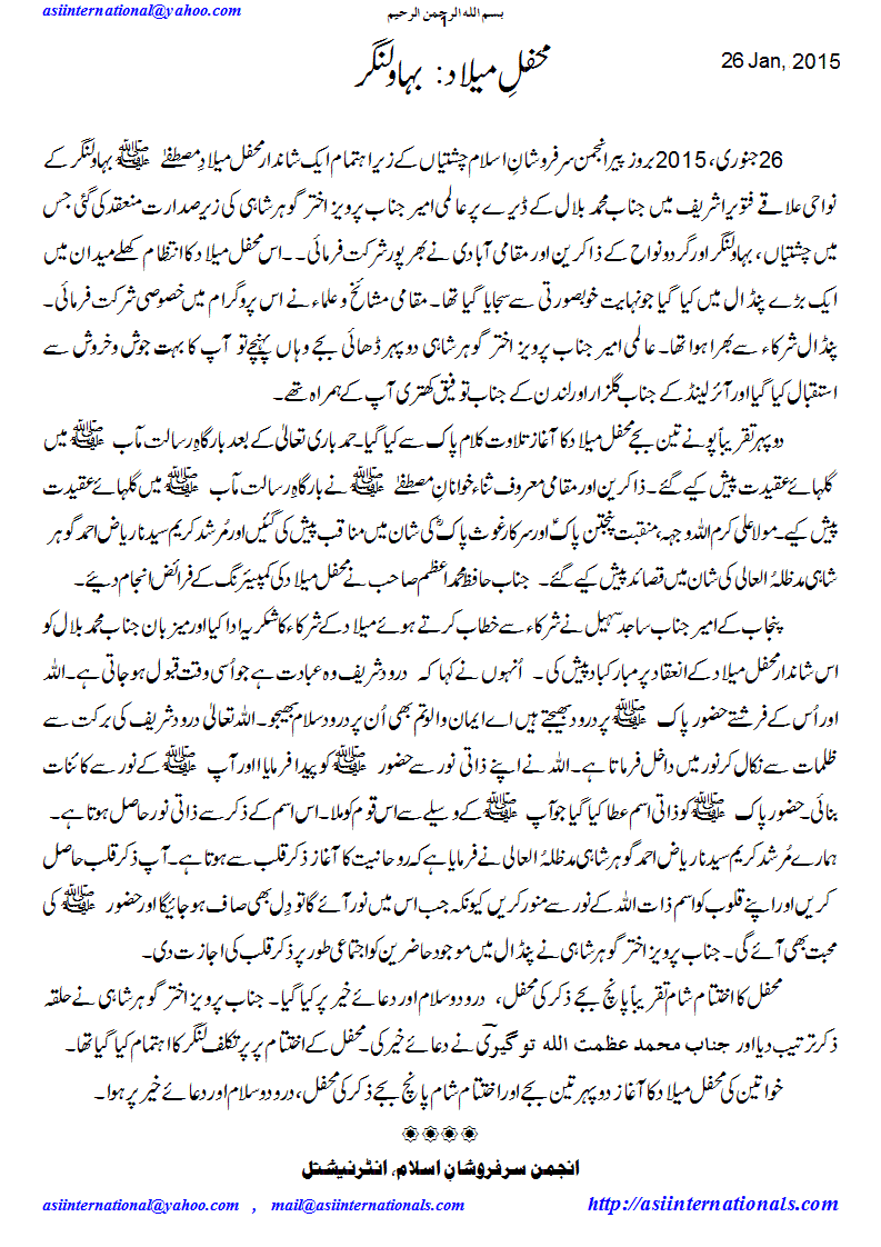 محفل میلاد بہاولنگر - Mehfil e Melaad Bahawalnagar