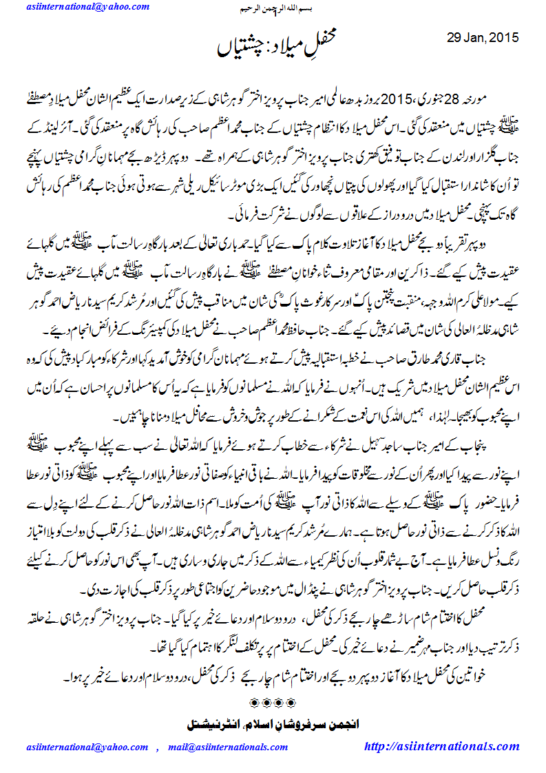 محفل میلاد چشتیاں - Mehfil e Melaad Chishtian