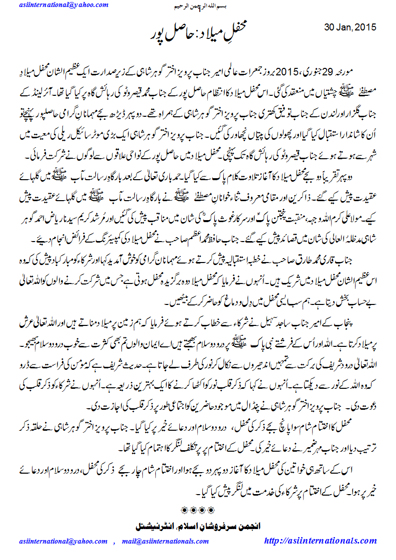 محفل میلاد حاصل پور - Mehfil e Melaad Hasilpur