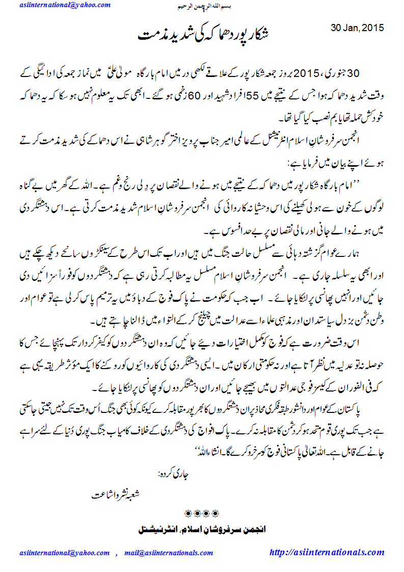 شکارپور دھماکے کی مذمت - Condemnation of Shikarpur Blast