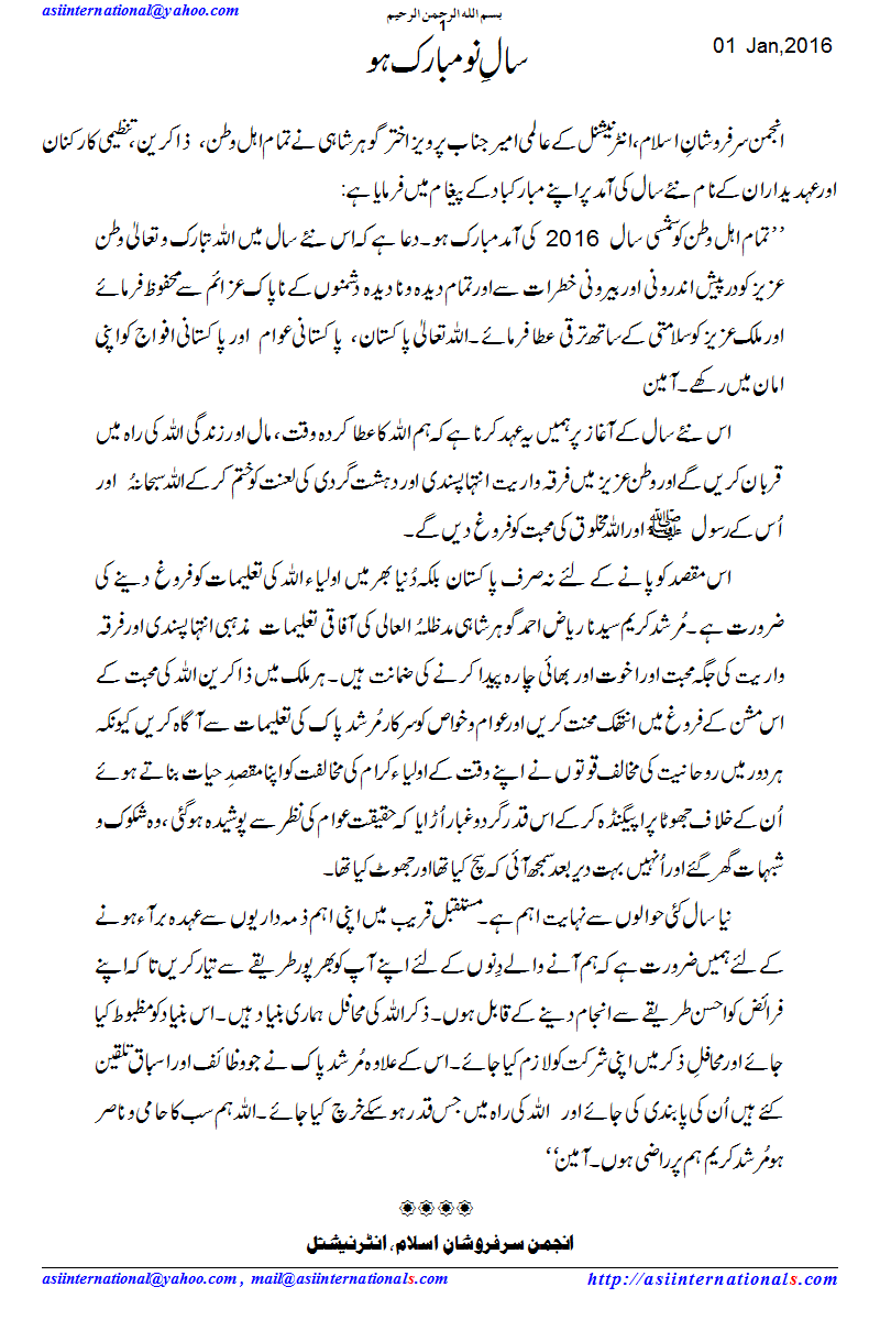 سال نو مبرک ہو - Happy New Year