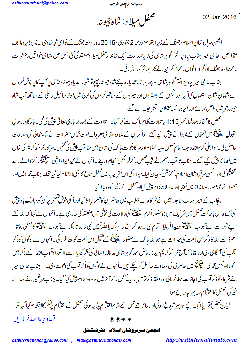 محفل میلاد شاہ جیونہ - Mehfil e Melaad Shah Jewna