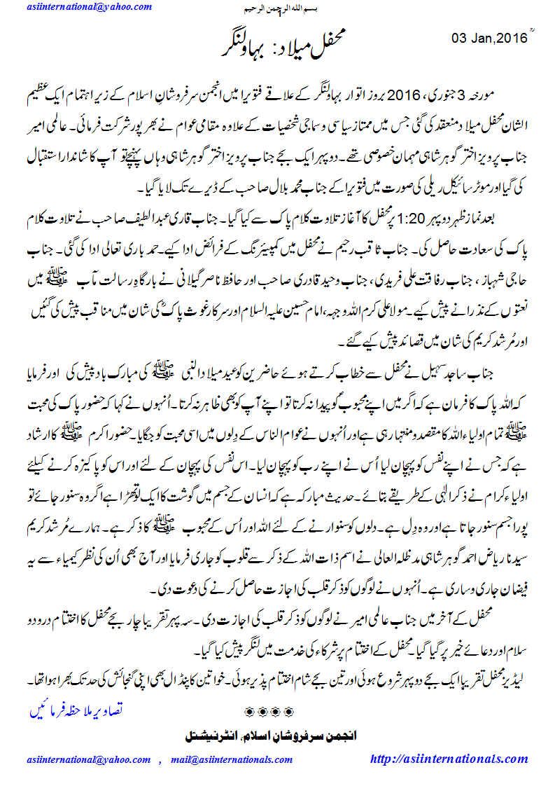 محفل میلاد بہاول نگر - Mehfil  e Melaad Bahawalnagar