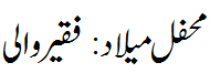 محفل میلاد:فقیر والی - Mehfil e Melaad Faqirwali