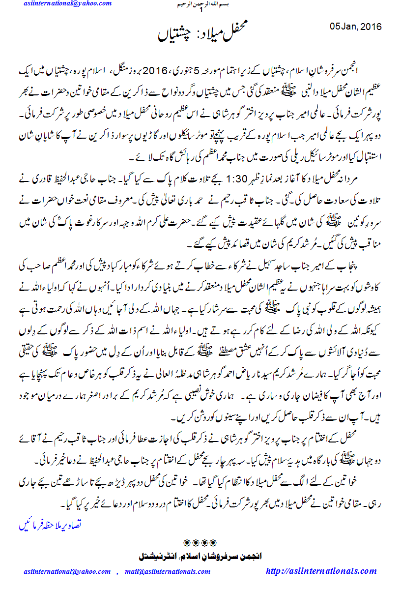 محفل میلاد چشتیاں - Mehfil e Melaad chishtian