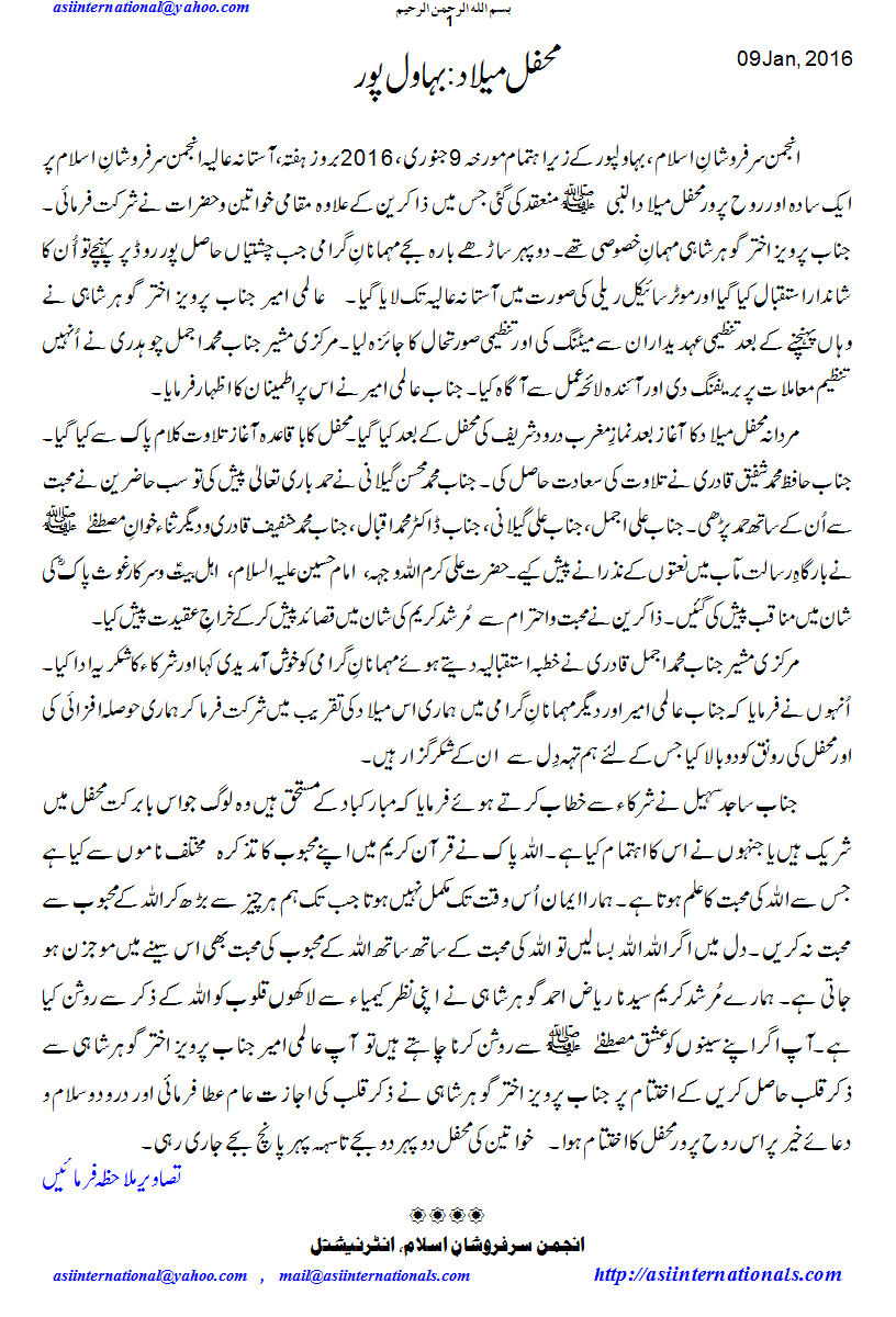 محفل میلاد  خیرپور بہاولپور - Mehfil e Melaad Bahawalpur