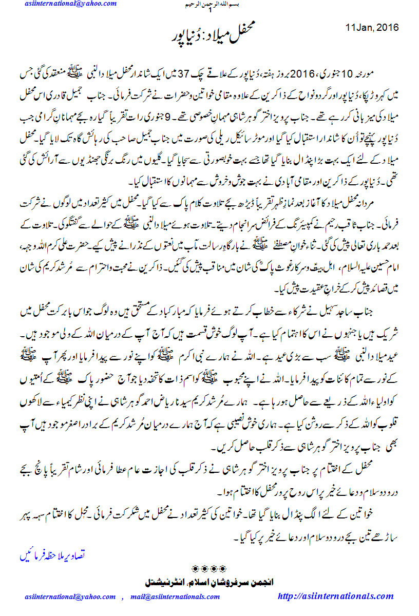 محفل میلاد: دنیا پور - Mehfil e Melaad Dunyapur