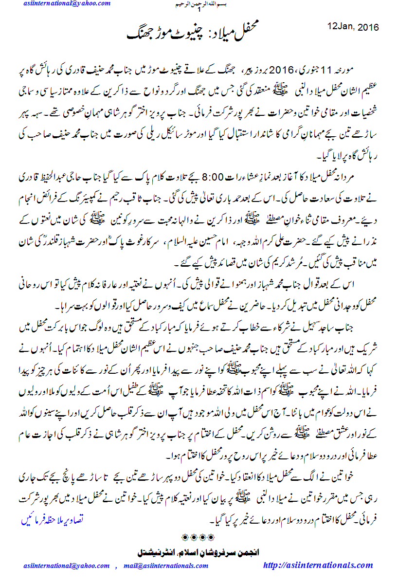 محفل میلاد: چنیوٹ موڑ - Mehfil e Melaad Chinot Mor